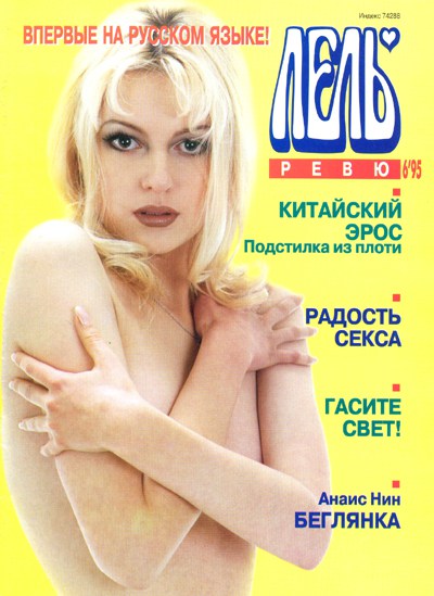 Самые известные эротические журналы - 19 взрослых изданий
