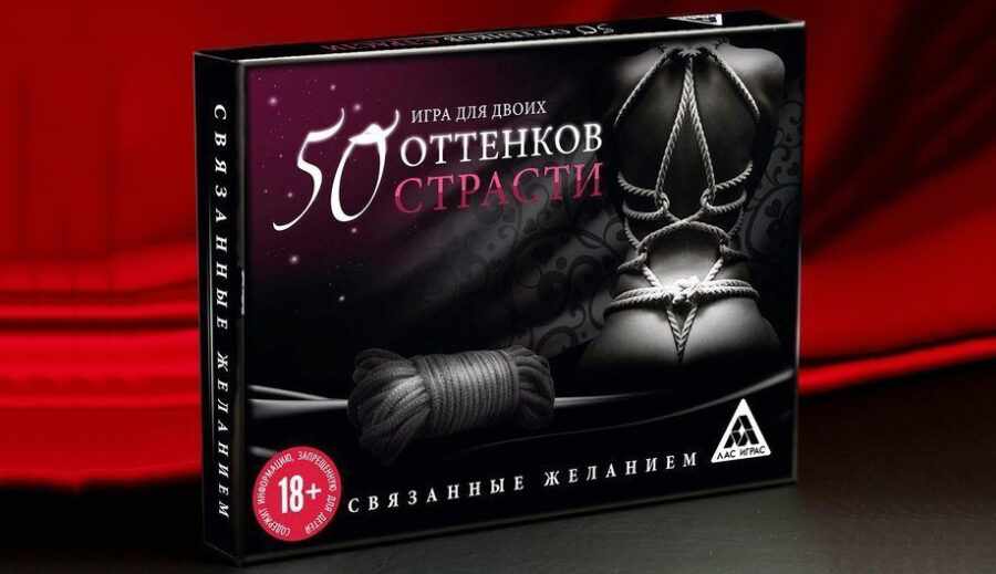 «Игра 50 оттенков страсти. Связанные желанием»