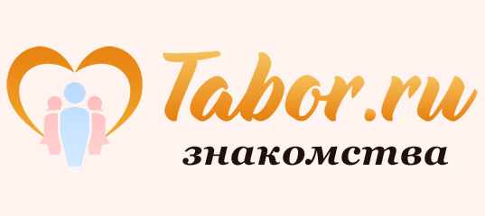 Сайт знакомств Табор